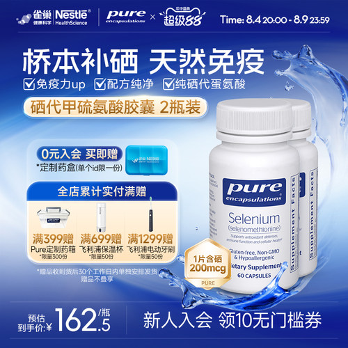 PureEncapsulations硒胶囊