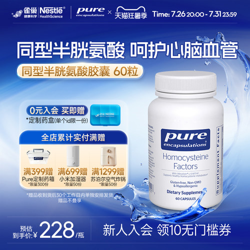 PureEncapsulations半胱氨酸