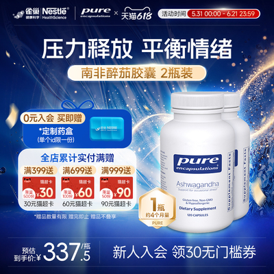 PureEncapsulations营养补充剂