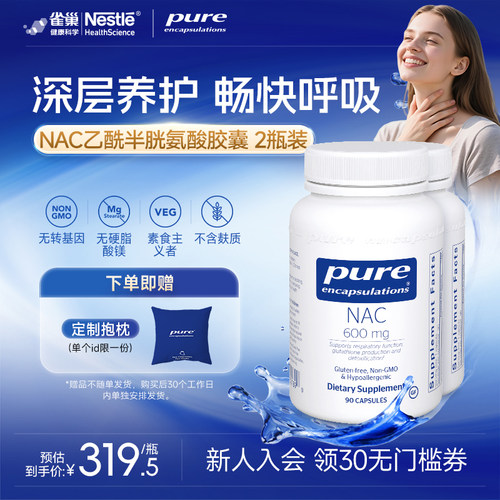 雀巢倍宜Pure nac乙酰半胱氨酸胶囊补充剂深层养护畅快呼吸 2瓶装