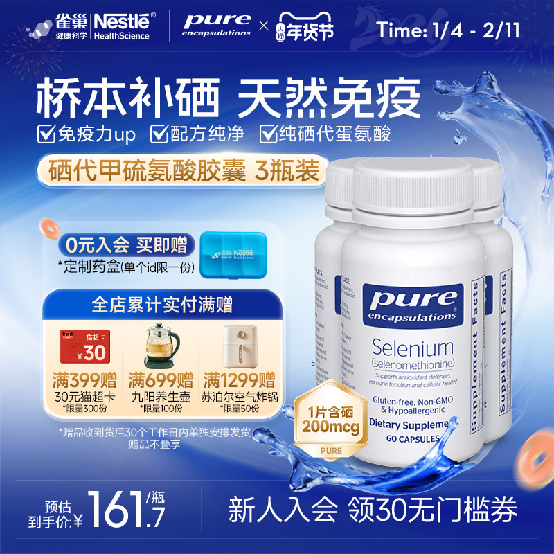 雀巢倍宜pure硒片桥本补硒元素富硒女性免疫力非有机麦芽硒片3瓶