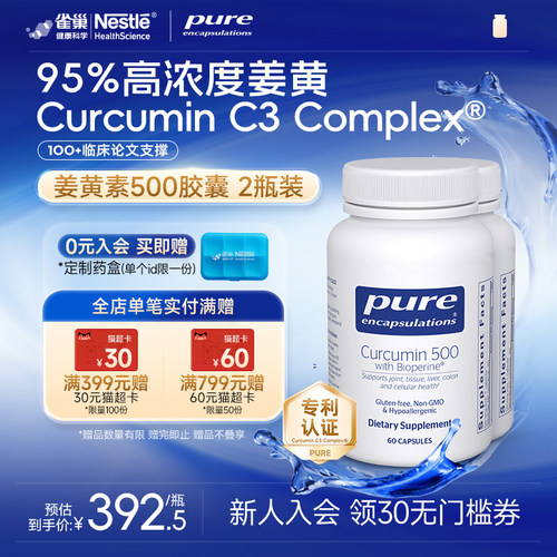 PureEncapsulations姜黄素