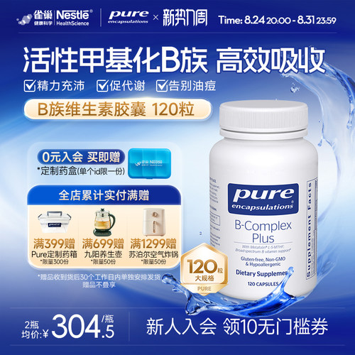 倍宜pure提精力甲钴胺b12维生素b