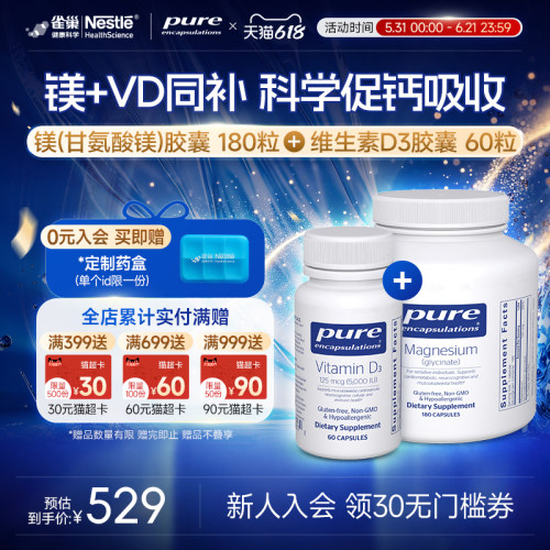 雀巢倍宜Pure甘氨酸镁补充剂 活性维生素d3成人5000iu进口