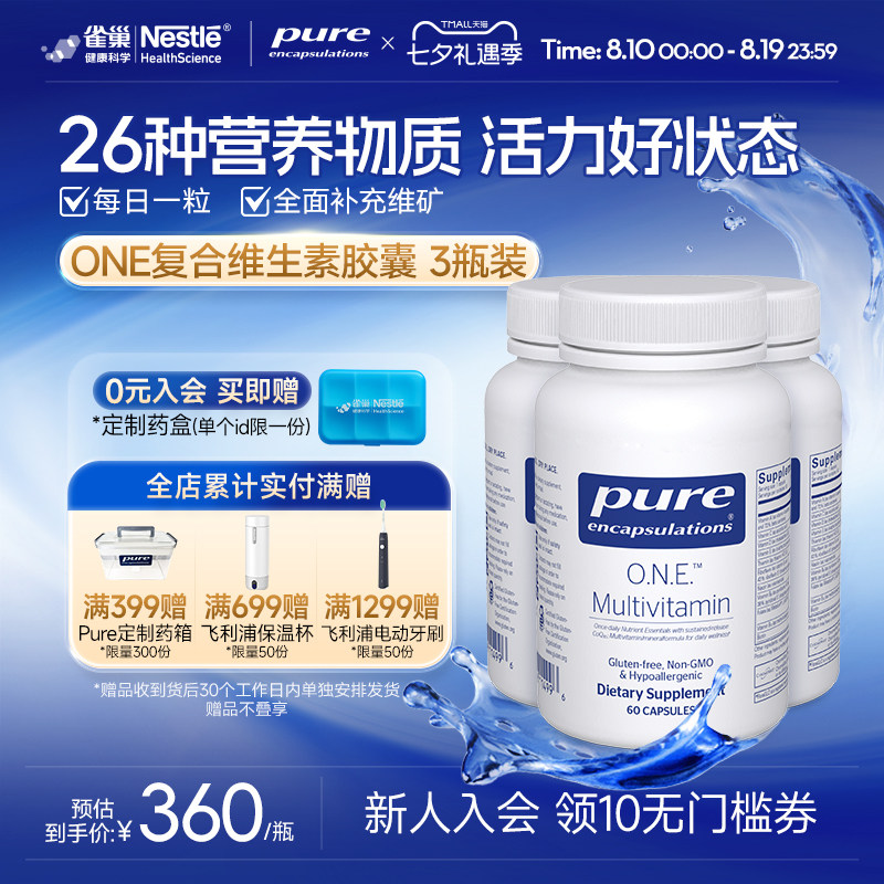雀巢倍宜pureONE复合维生素女性男士矿物质免疫力综合营养代谢3瓶