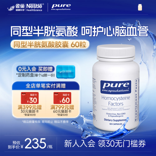 PureEncapsulations半胱氨酸