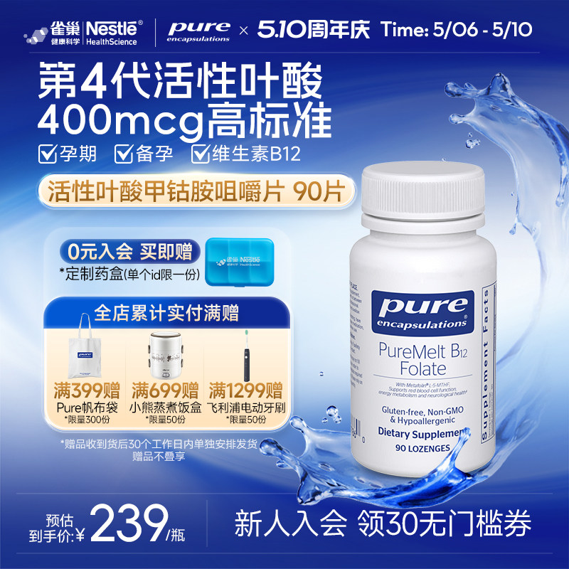 雀巢pure活性叶酸咀嚼片甲钴胺维生素B12男女 降同型半胱氨酸