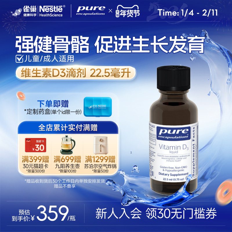 雀巢倍宜Pure儿童维生素d3滴剂VD3宝宝补钙1000iu