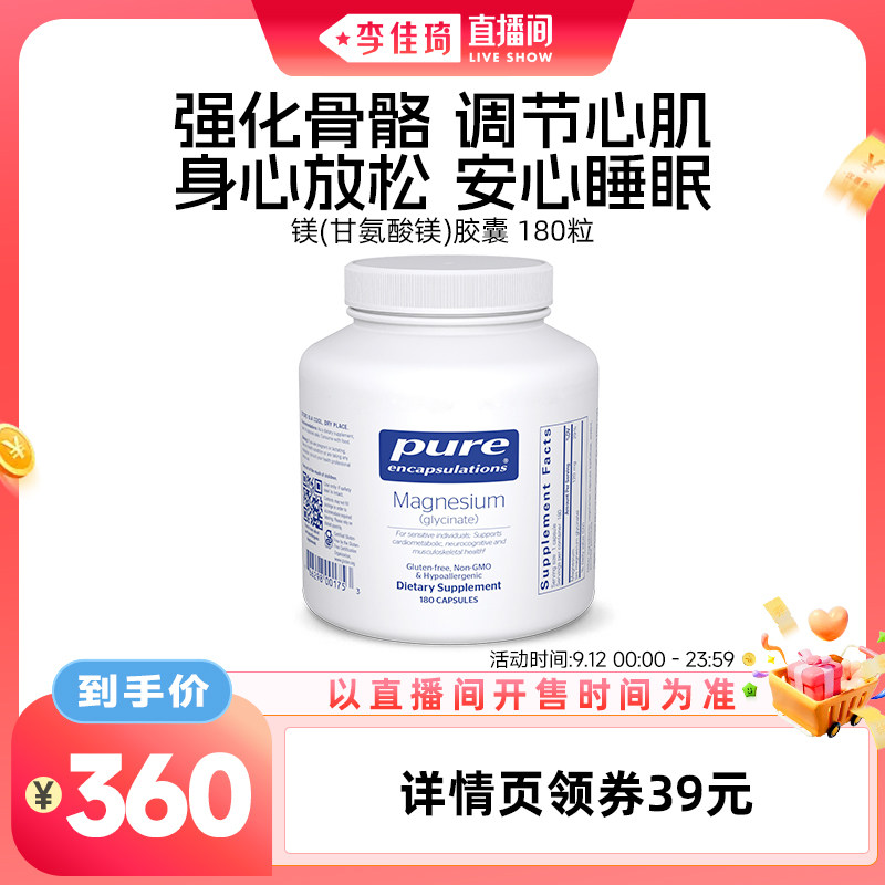 【李佳琦直播间零食节】雀巢倍宜pure双甘氨酸镁补充剂螯合镁mag图片