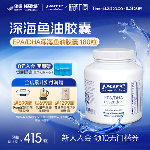 PureEncapsulations深海鱼油