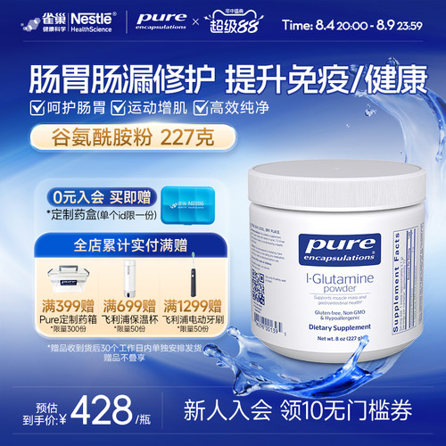 PureEncapsulations谷氨酰胺粉