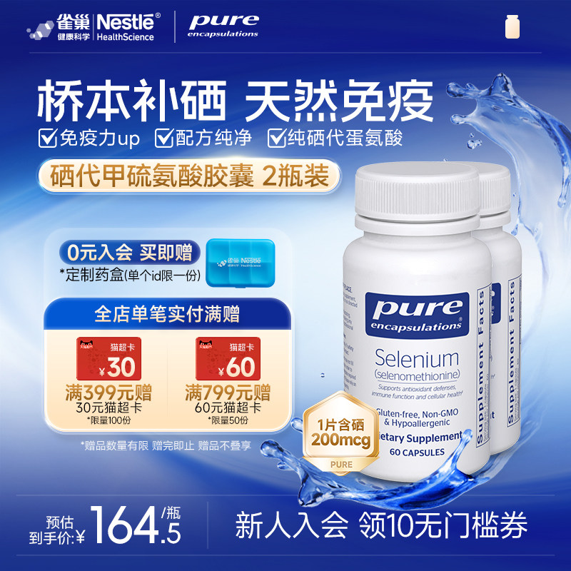 雀巢倍宜pure硒片桥本补硒元素富硒女性免疫力非有机麦芽硒片2瓶