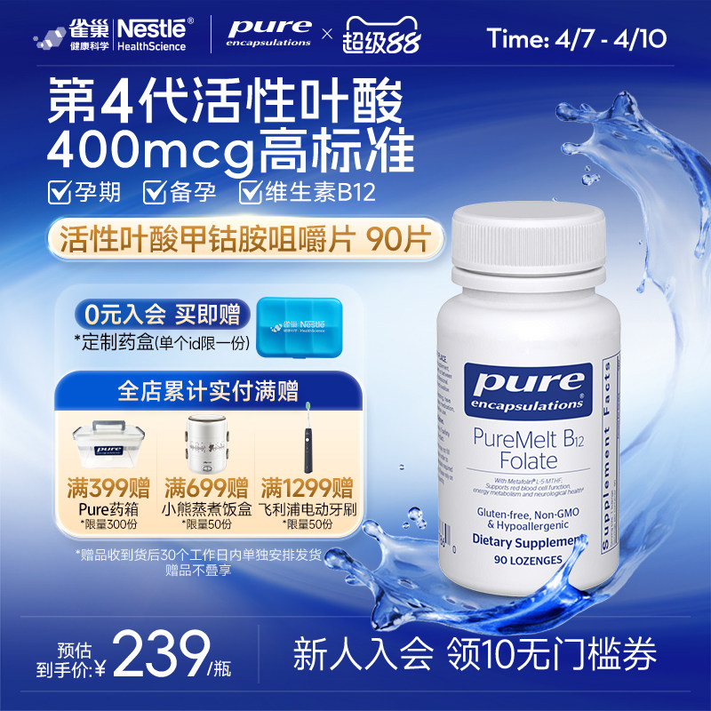 雀巢pure活性叶酸咀嚼片甲钴胺维生素B12男女 降同型半胱氨酸