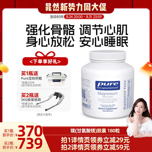 【晁然直播】雀巢倍宜pure双甘氨酸镁补充剂成人螯合镁片元素