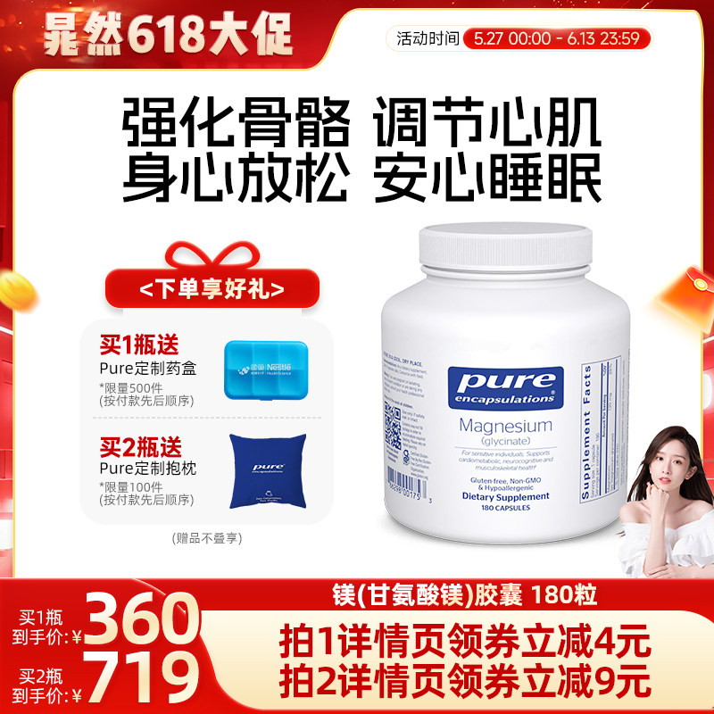 【晁然直播】雀巢倍宜pure双甘氨酸镁补充剂成人螯合镁片元素