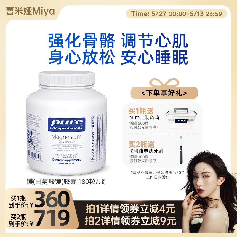 【曹米娅直播】雀巢倍宜pure甘氨酸镁补充剂成人螯合镁片元素