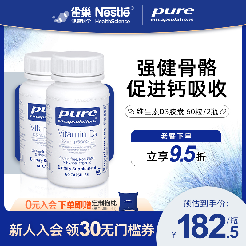 Pure维生素D3125微克胶囊