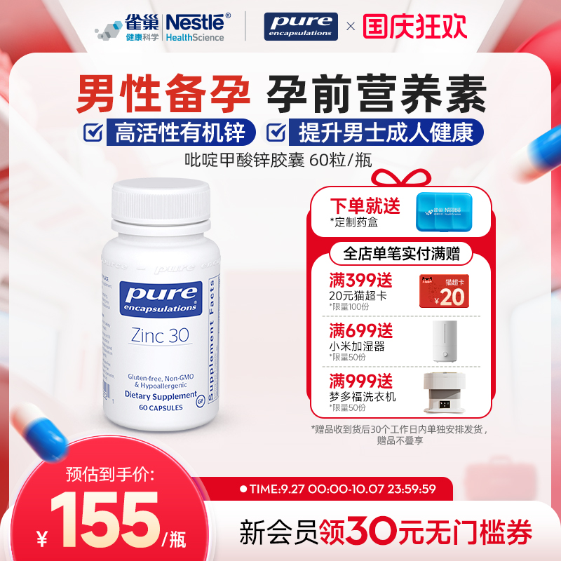 Pure吡啶甲酸锌30毫克