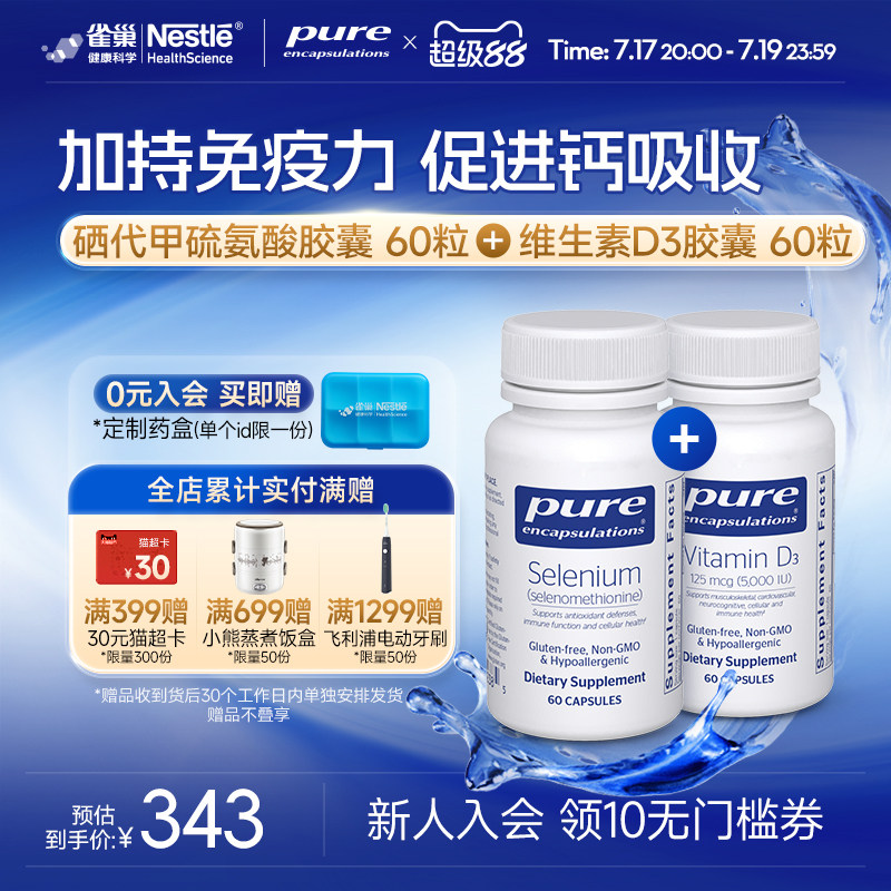 PureEncapsulations硒+维生素