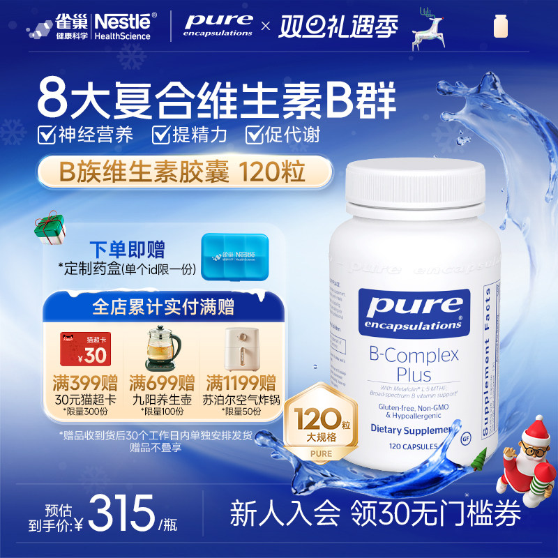 倍宜pure提精力甲钴胺b12维生素b