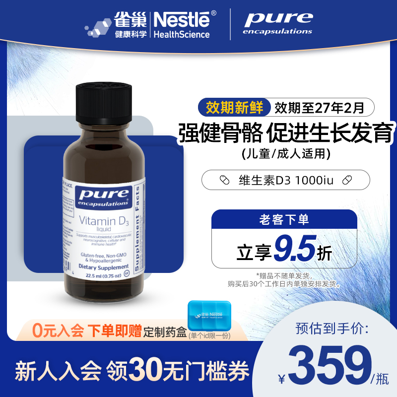 雀巢倍宜Pure儿童维生素d3滴剂VD3宝宝补钙1000iu