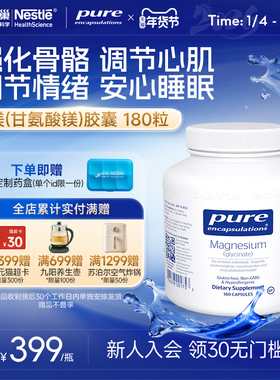 雀巢倍宜pure甘氨酸镁补充剂成人螯合镁片元素magnesium非苏糖酸