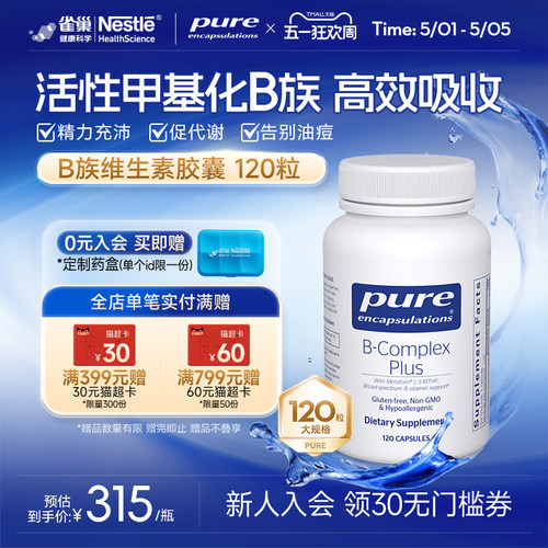 倍宜pure提精力甲钴胺b12维生素b