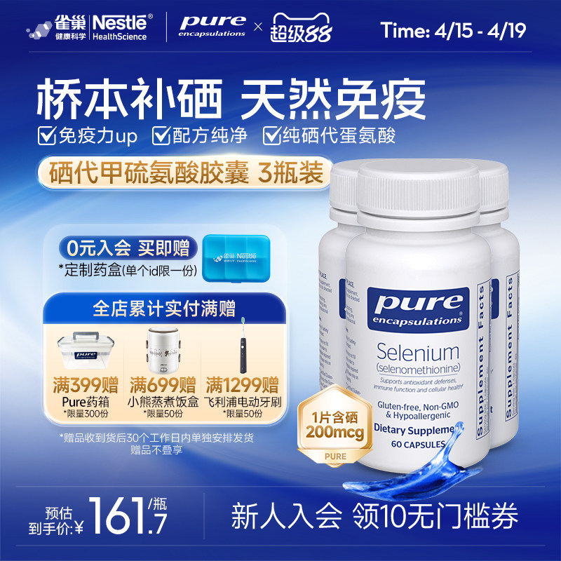 雀巢倍宜pure硒片桥本补硒元素富硒女性免疫力非有机麦芽硒片3瓶