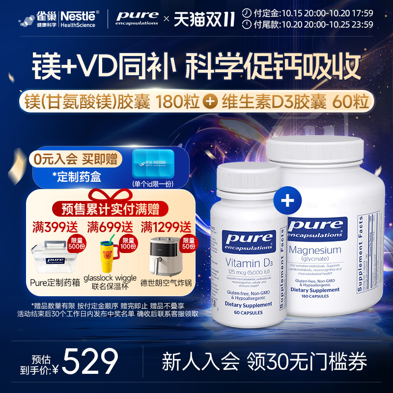 雀巢倍宜Pure双甘氨酸镁补充剂 活性维生素d3成人5000iu进口
