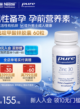 雀巢pure男士孕前营养素提升男士成人健康吡啶甲酸锌zinc补锌宝片