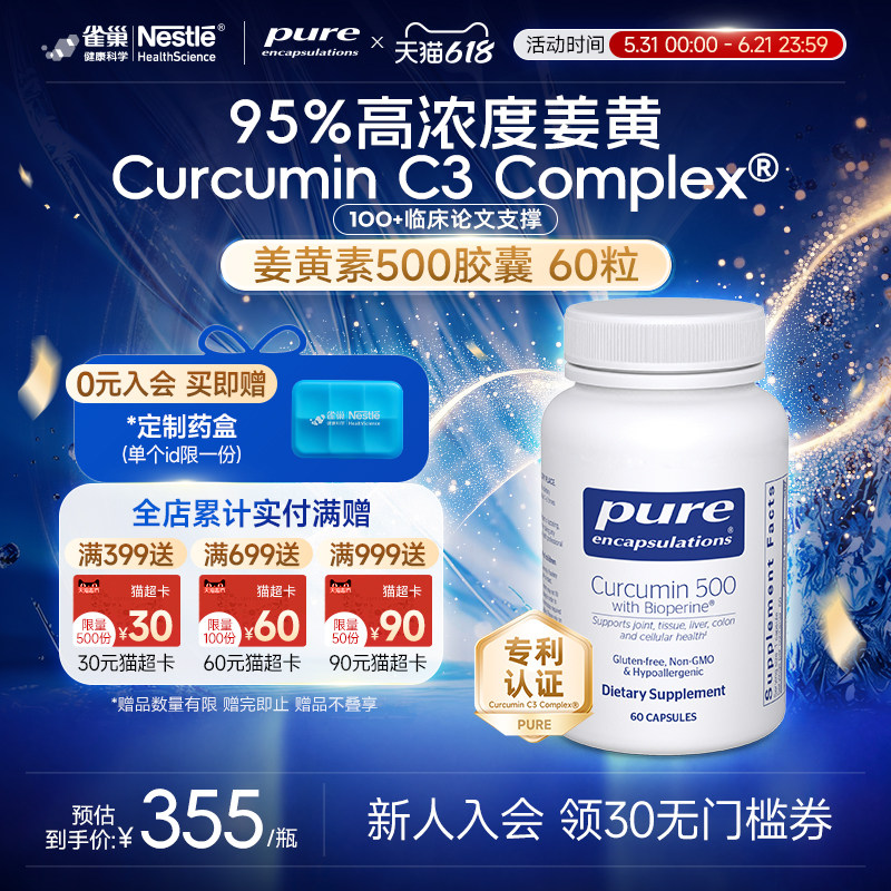 雀巢倍宜Pure Encapsulations美国进口C3姜黄素500抗胶囊旗舰店