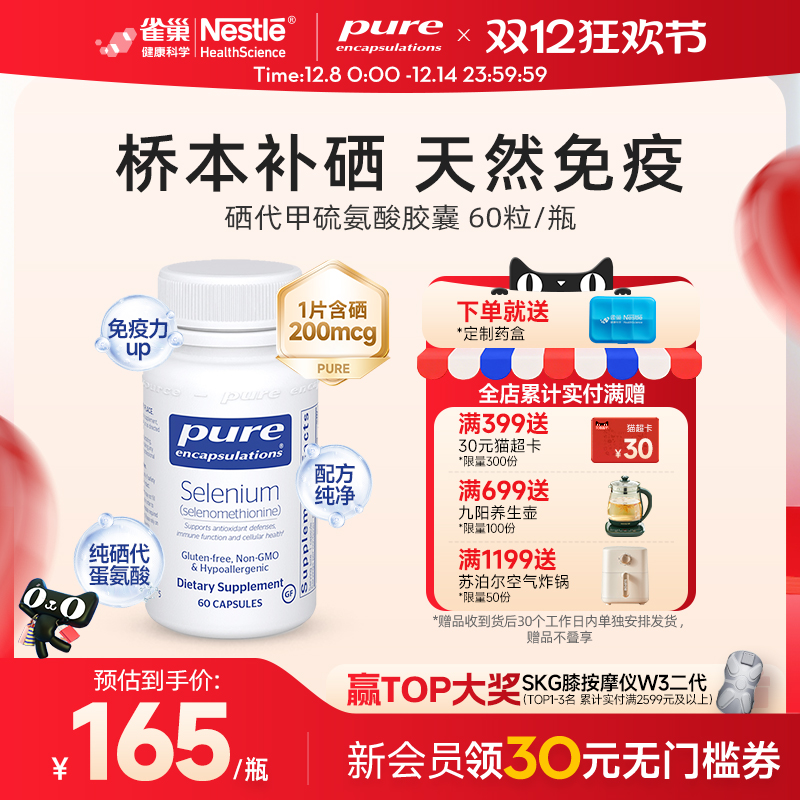 PureEncapsulations硒胶囊