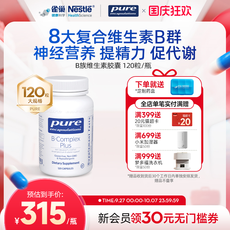 倍宜pure提精力甲钴胺b12维生素b