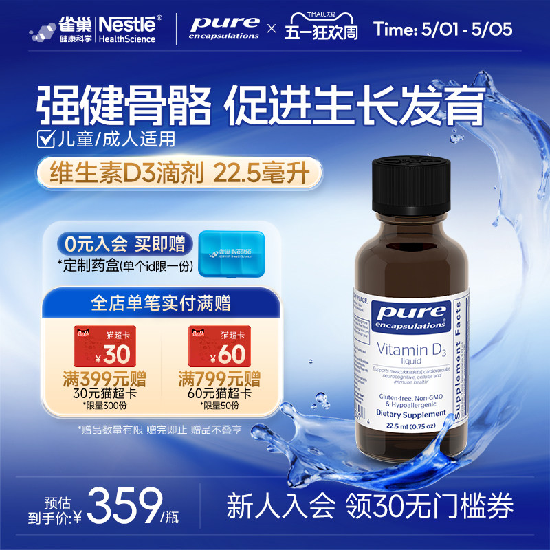 雀巢倍宜Pure儿童维生素d3滴剂VD3宝宝补钙1000iu