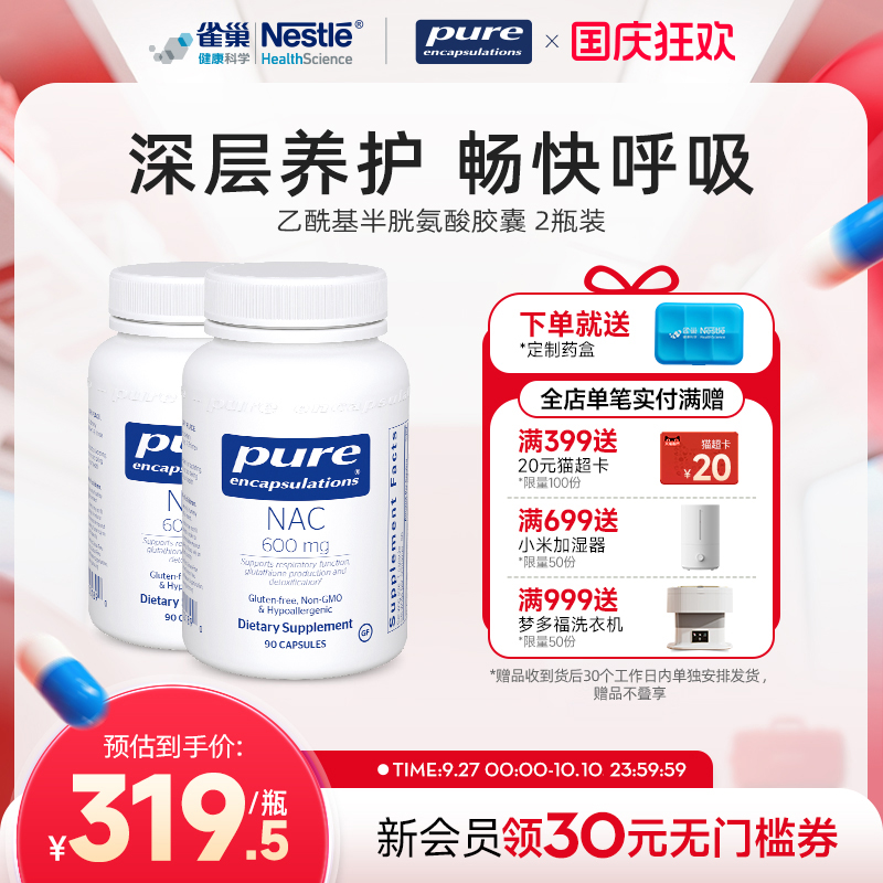 雀巢倍宜Pure nac乙酰半胱氨酸胶囊补充剂深层养护畅快呼吸 2瓶装