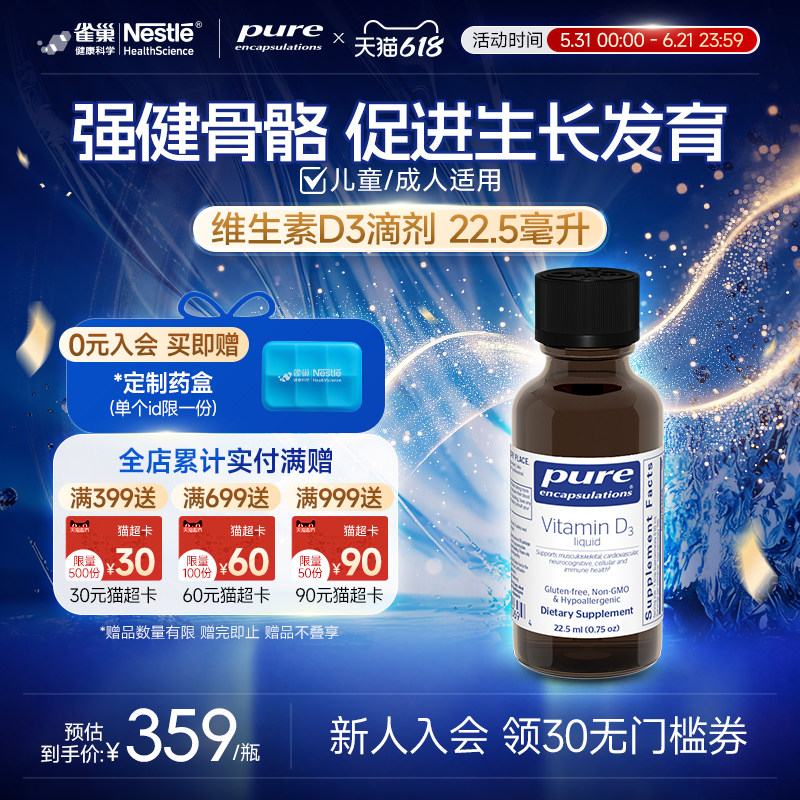 雀巢倍宜Pure儿童维生素d3滴剂VD3宝宝补钙1000iu