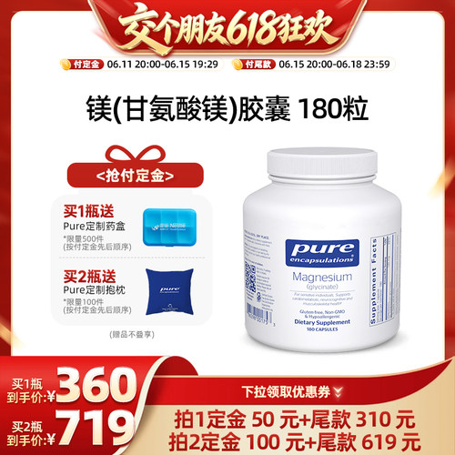 【交个朋友先加购 11日晚8付定】雀巢倍宜pure甘氨酸镁成人螯合镁