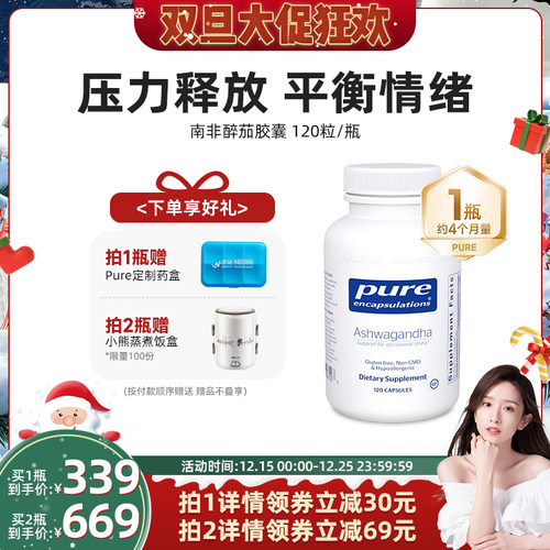 PureEncapsulations营养补充剂