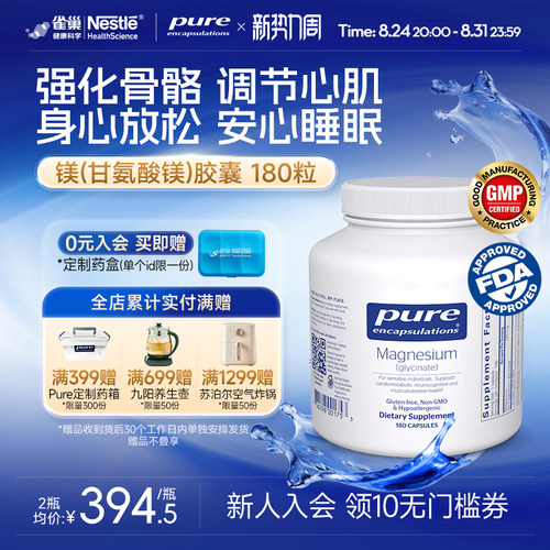 倍宜pure甘氨酸镁补充剂高吸收