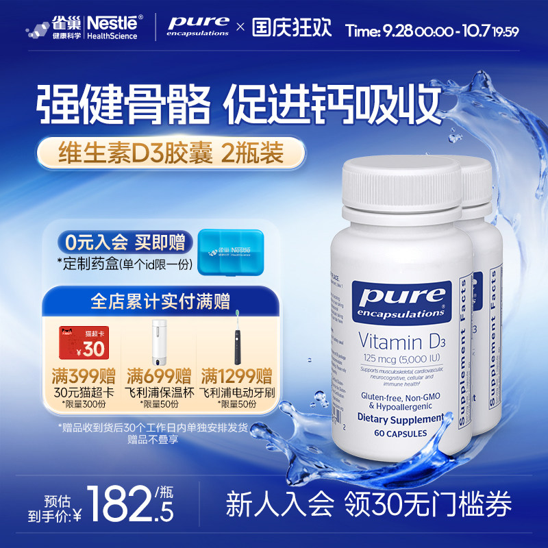 Pure维生素D3125微克胶囊