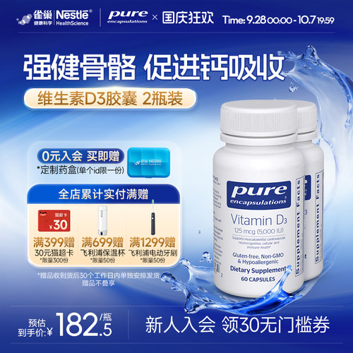 Pure维生素D3125微克胶囊