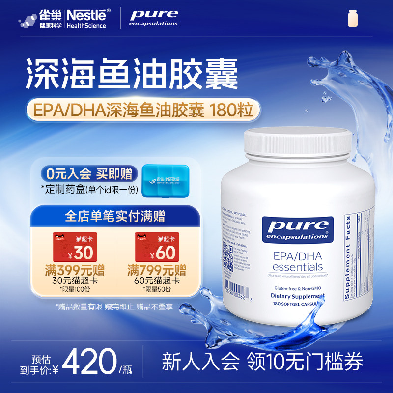 PureEncapsulations深海鱼油