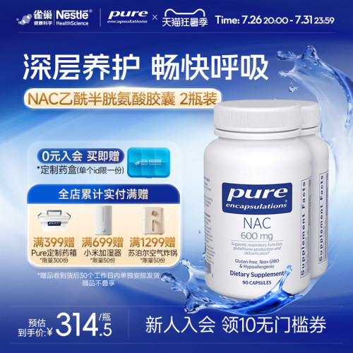 雀巢倍宜Pure nac乙酰半胱氨酸胶囊补充剂深层养护畅快呼吸 2瓶装