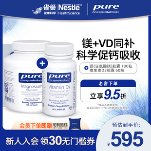 活性维生素d3成人5000iu进口 雀巢倍宜Pure甘氨酸镁补充剂