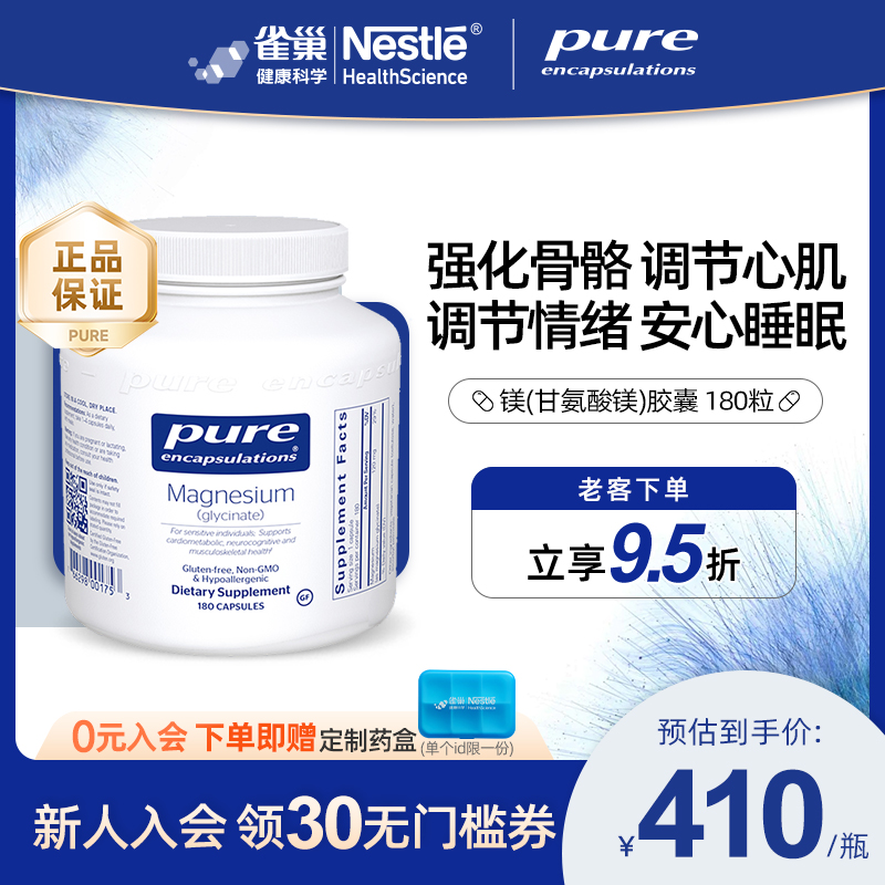 倍宜pure甘氨酸镁补充剂高吸收