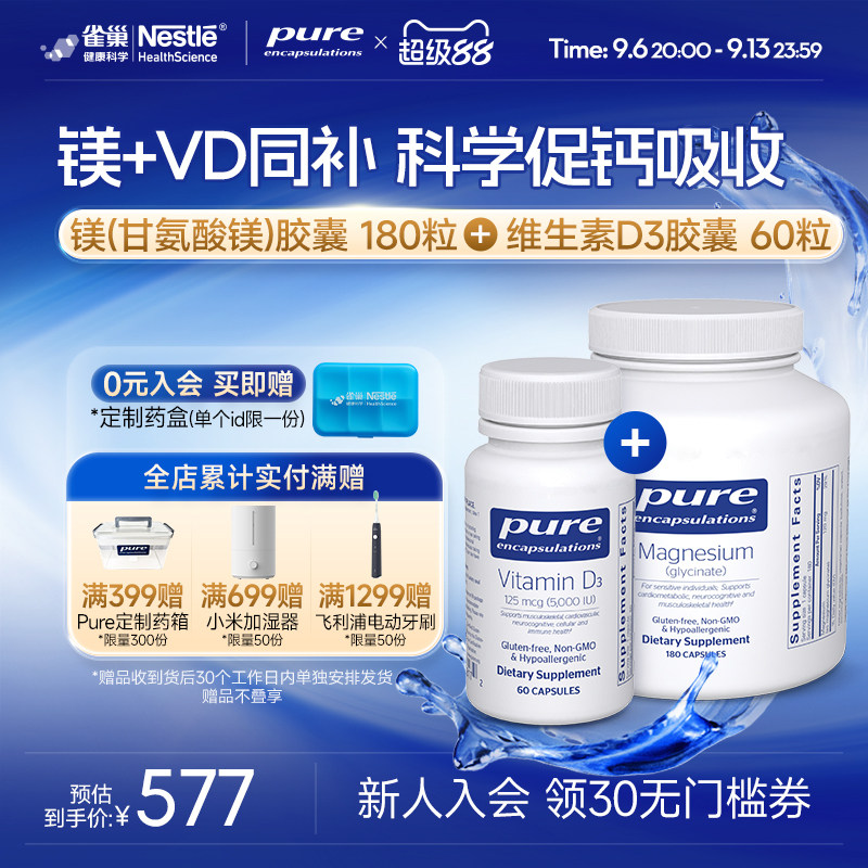 雀巢倍宜Pure双甘氨酸镁补充剂 活性维生素d3成人5000iu进口图片