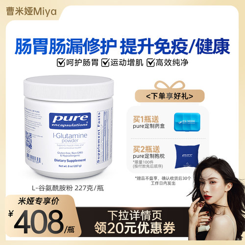 PureEncapsulations谷氨酰胺粉