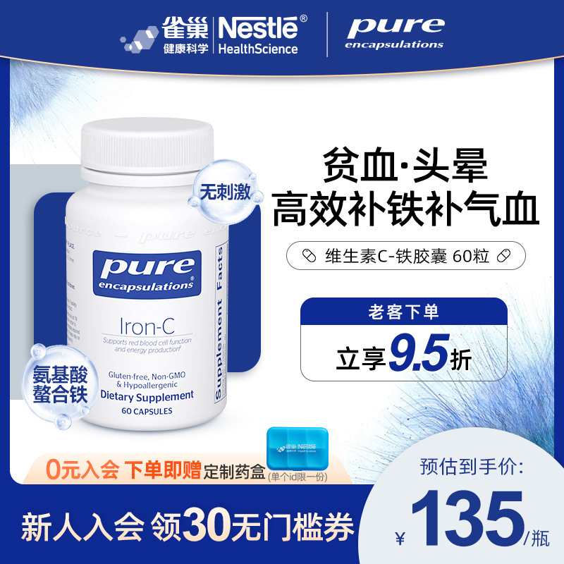 PureEncapsulations维C铁胶囊