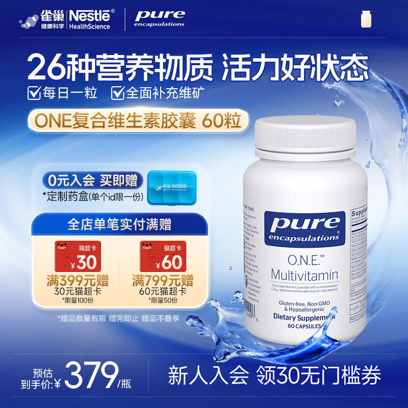 雀巢倍宜pureONE复合维生素女性男士矿物质免疫力综合营养代谢