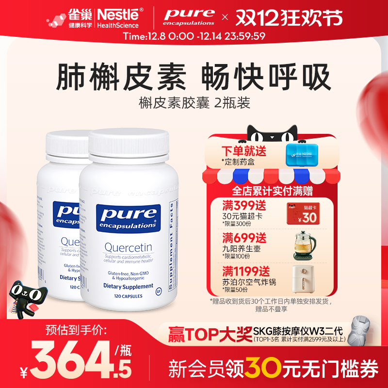 雀巢槲皮素肺部保养品